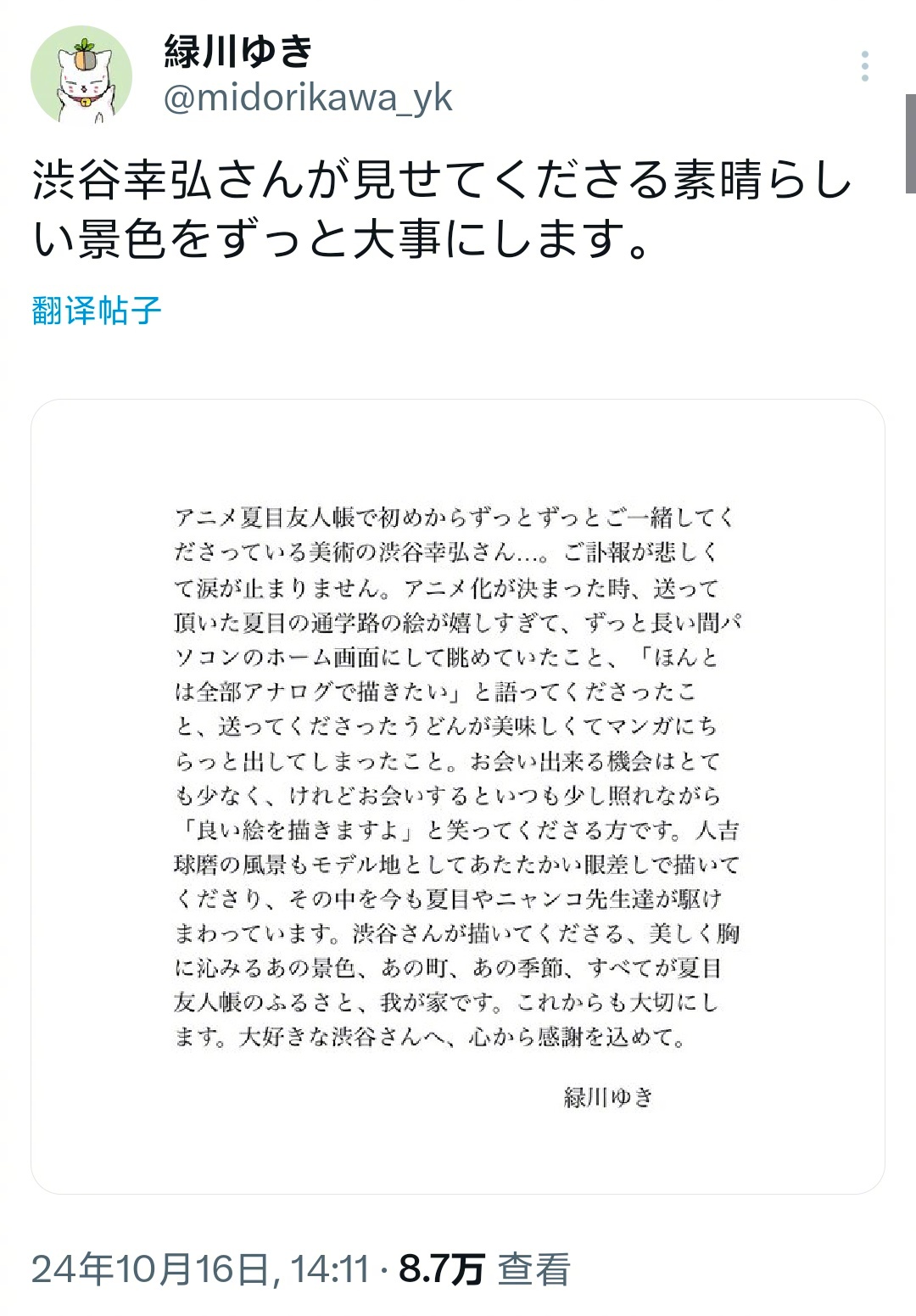 《夏目友人帐》美术监督涩谷幸弘去世，享年63岁