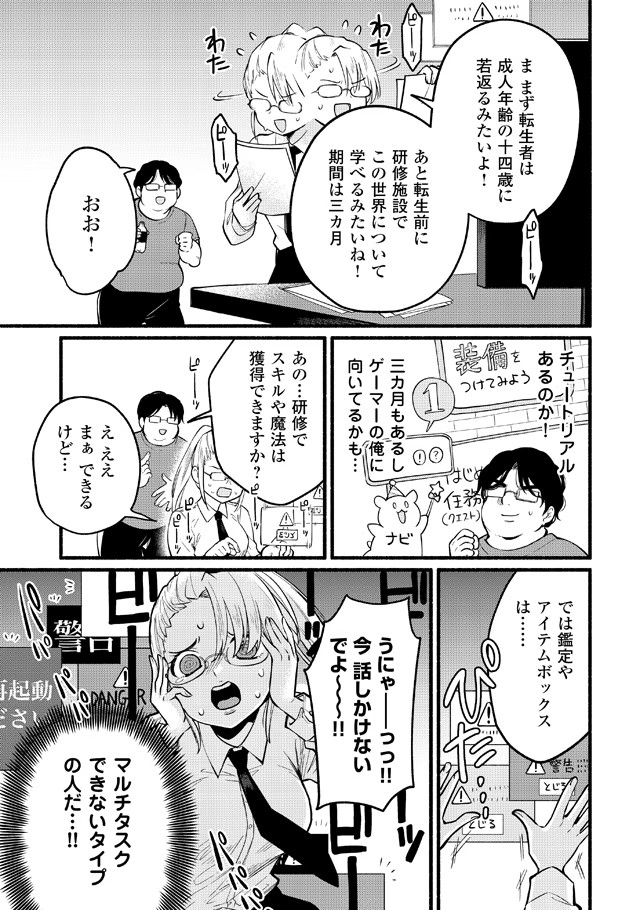 漫画《在转生前的教程中成为了异世界最强》第一卷发售