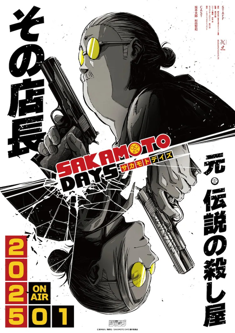 《SAKAMOTO DAYS》动画将于明年1月开播