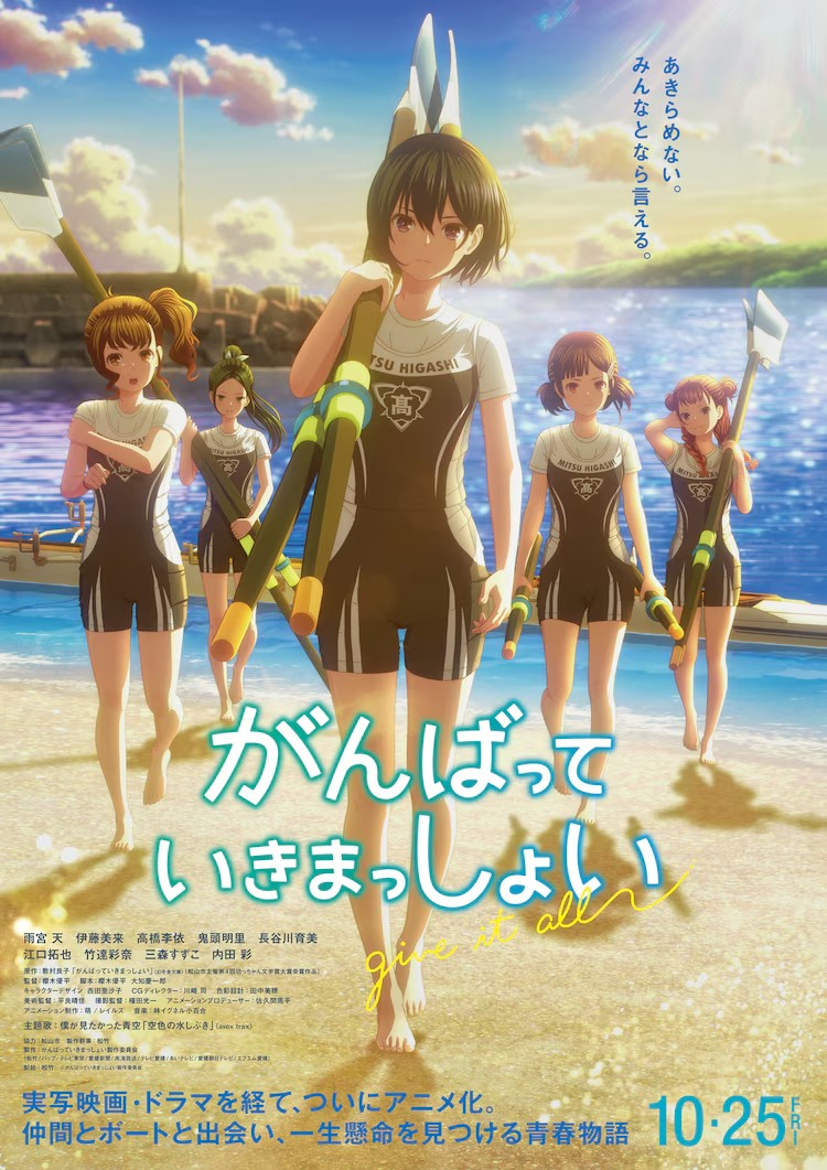 动画《がんばっていきまっしょい》新情报导演桜木優平全面参与制作过程