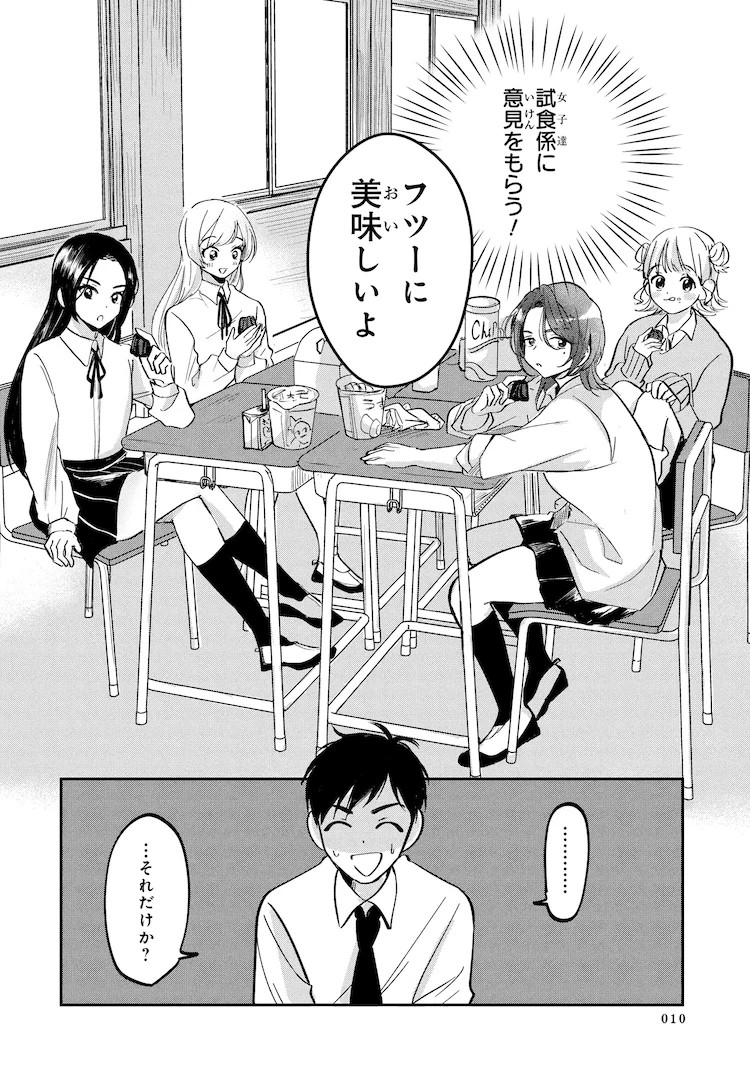 甜品男孩和试吃女孩的爱情喜剧，漫画第一卷发售。