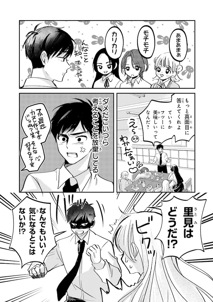 甜品男孩和试吃女孩的爱情喜剧，漫画第一卷发售。