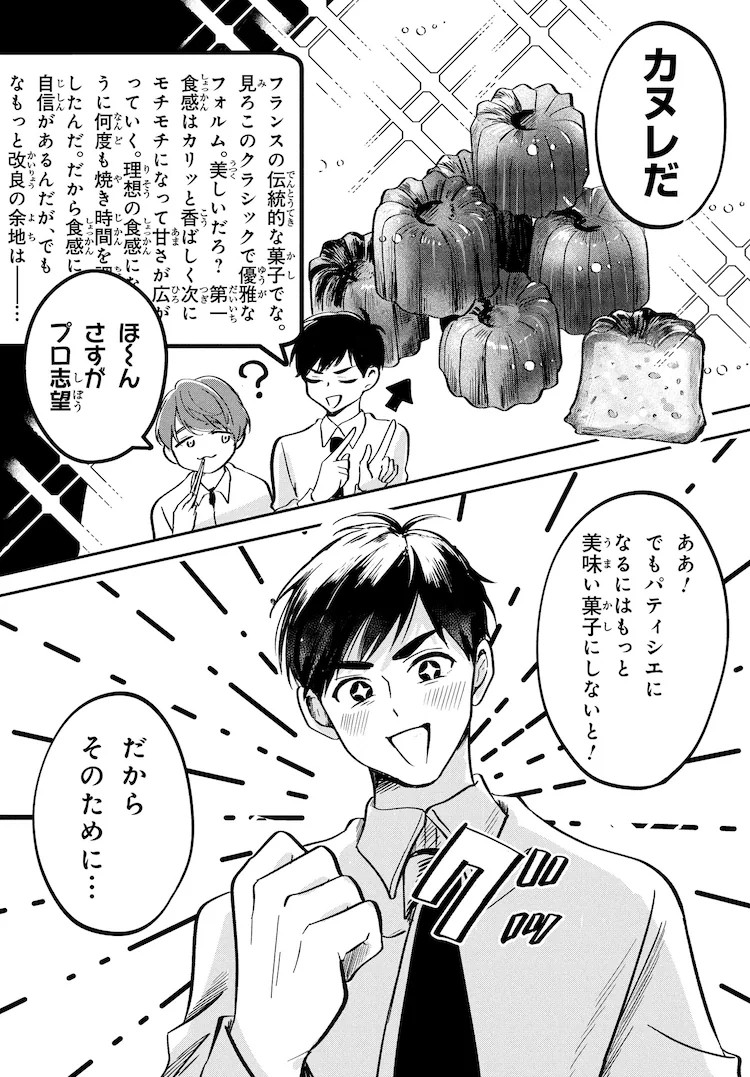 甜品男孩和试吃女孩的爱情喜剧，漫画第一卷发售。