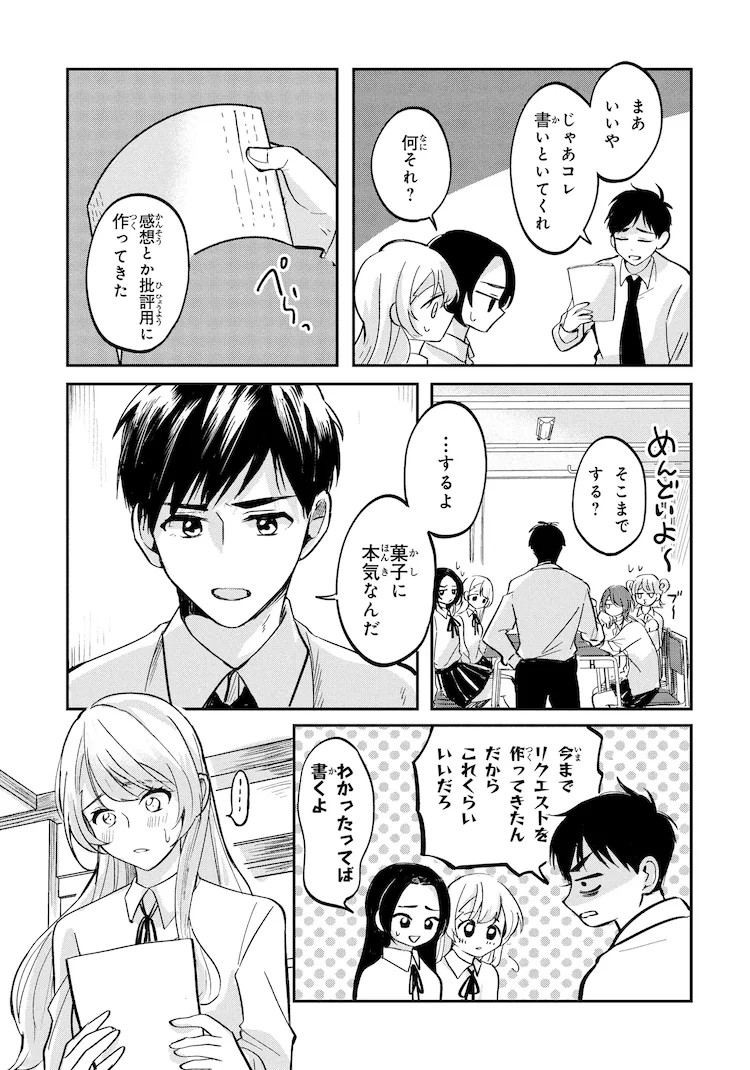 甜品男孩和试吃女孩的爱情喜剧，漫画第一卷发售。