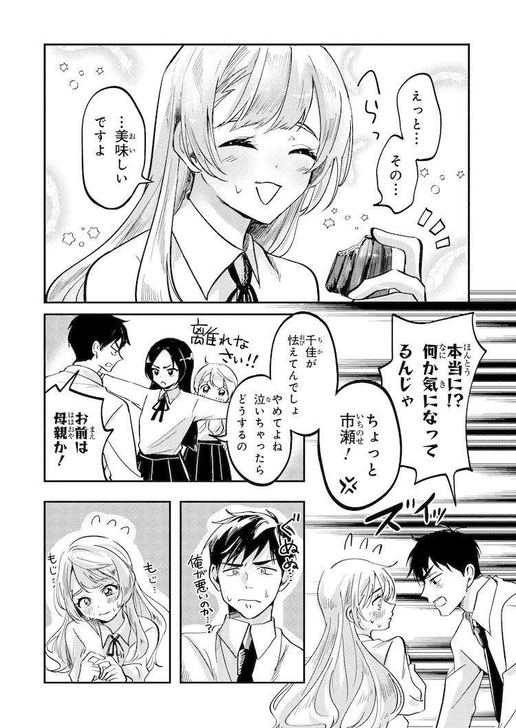 甜品男孩和试吃女孩的爱情喜剧，漫画第一卷发售。