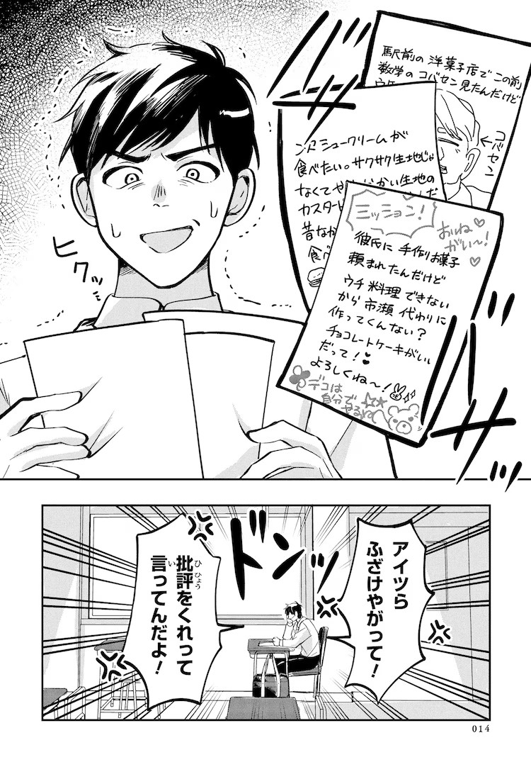 甜品男孩和试吃女孩的爱情喜剧，漫画第一卷发售。