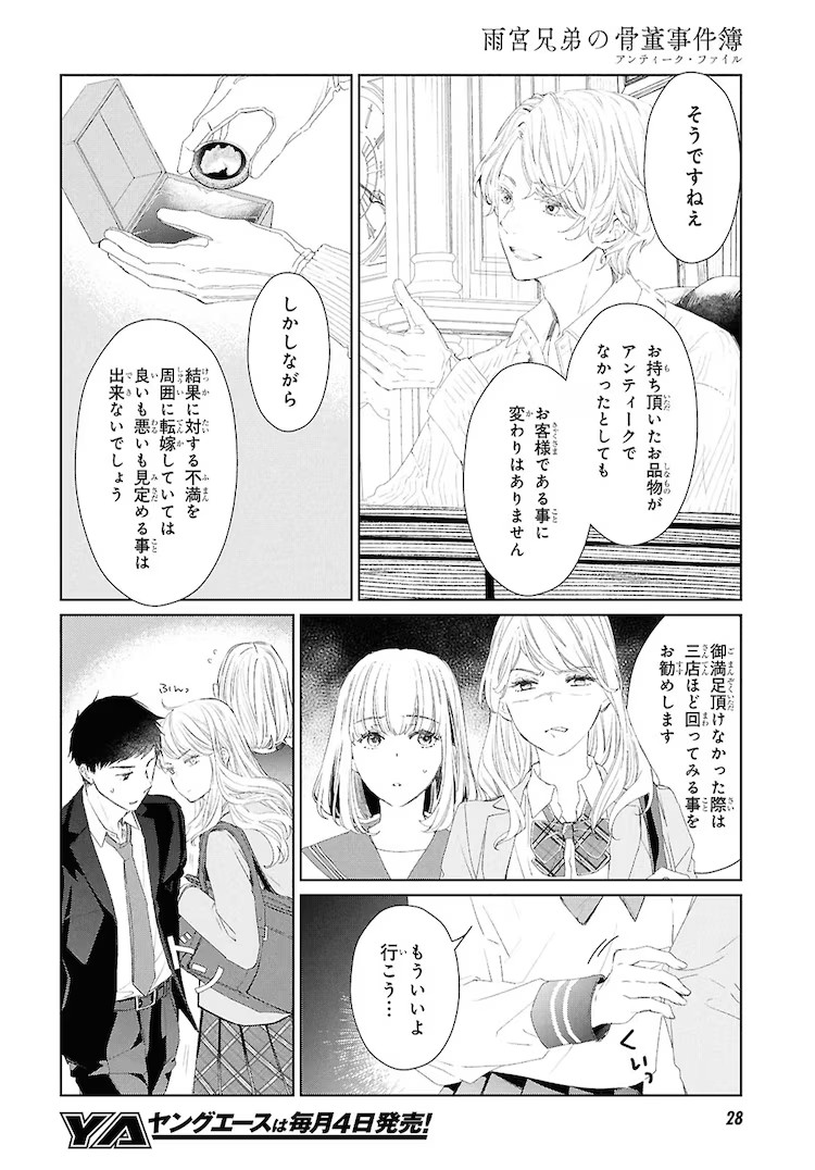 《雨宫兄弟的古董事件簿》漫画化，开始在《Young Ace》连载。