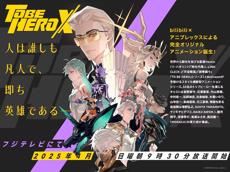 《TO BE HERO X》将于明年4月起每周日播出