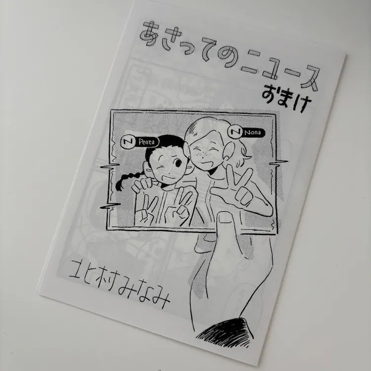 北村みなみ新作品《明日的新闻》发售