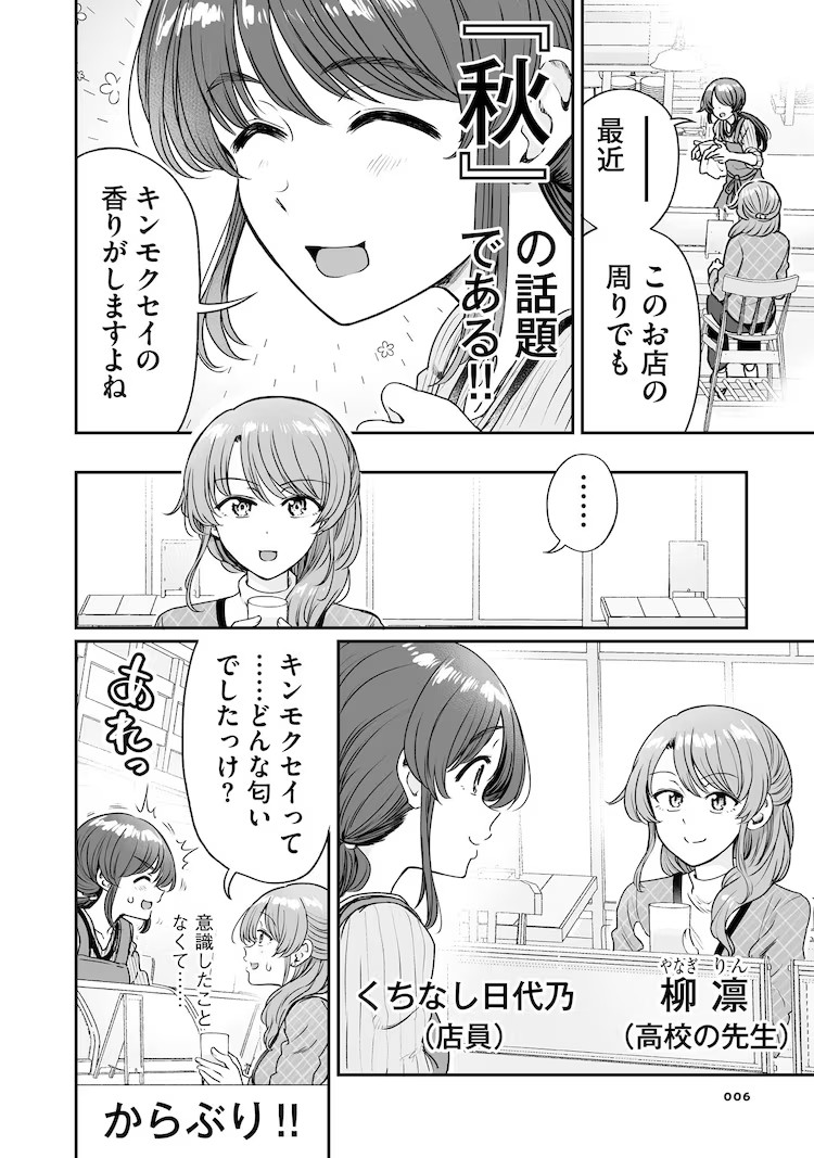 《くちべた食堂》语音漫画第2弹，早见沙织与佐仓绫音热闹表演