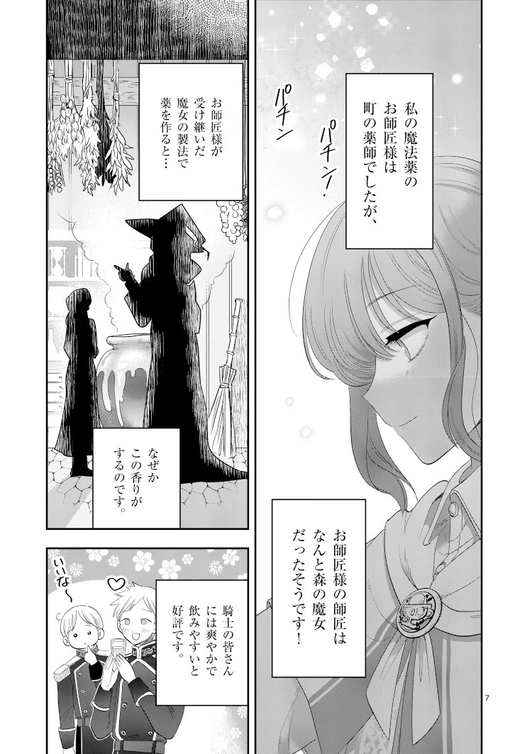 《婚约破弃的魔法药师被炎之骑士溺爱～只是想要变得幸福～》新连载启动