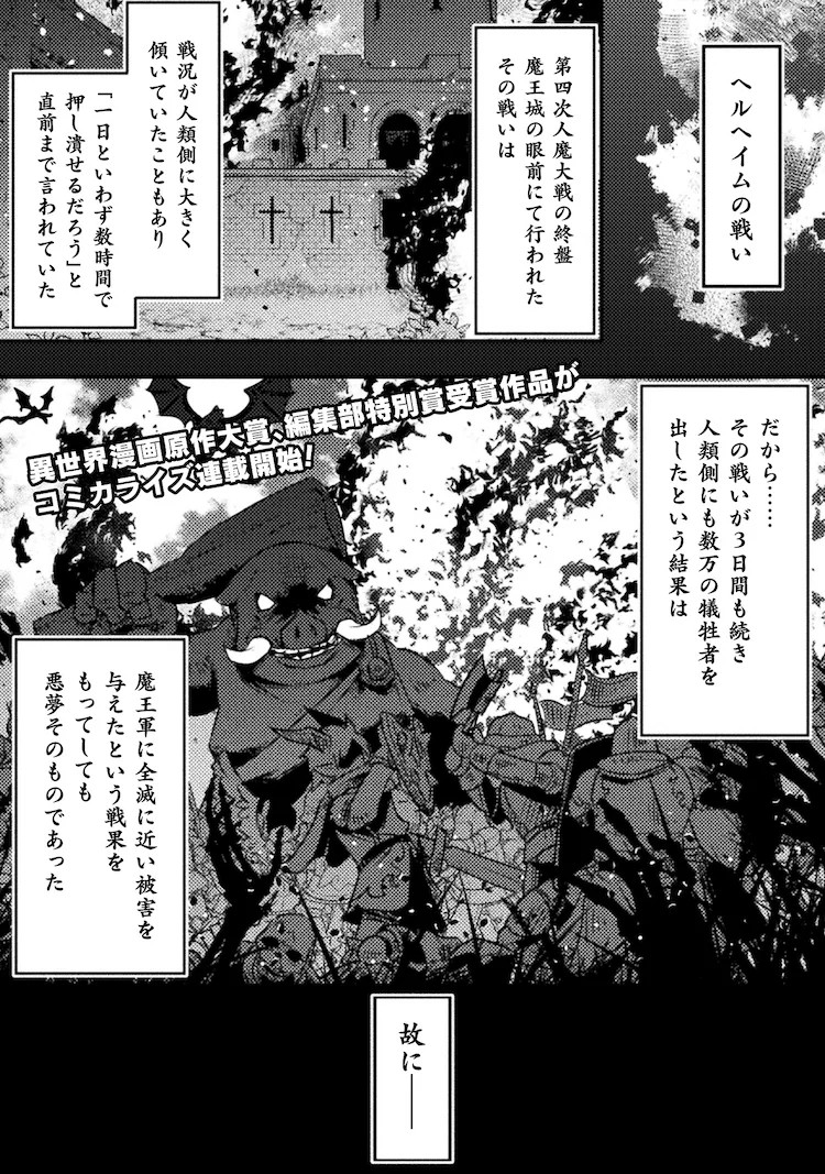 背叛人类的我被青梅竹马勇者杀了》漫画开启连载