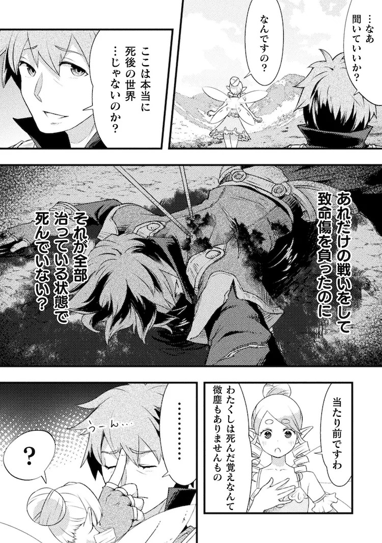 背叛人类的我被青梅竹马勇者杀了》漫画开启连载