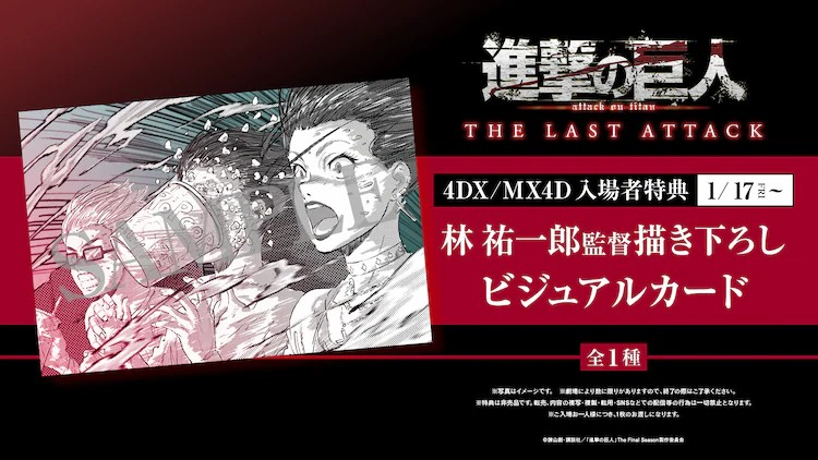 《进击的巨人》剧场版4DX/MX4D特典公布