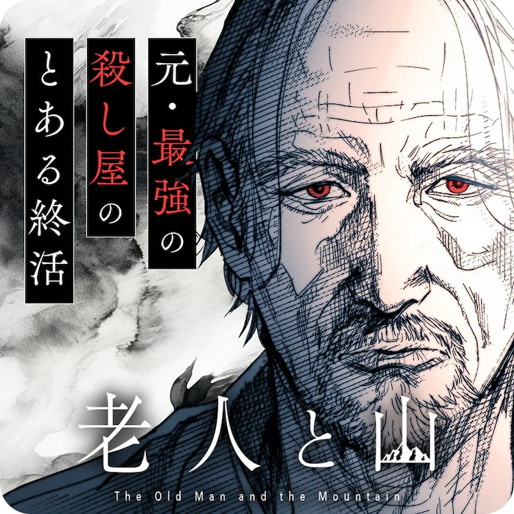 久世岳等人的短篇作品在《Manga One》10周年企划中公开