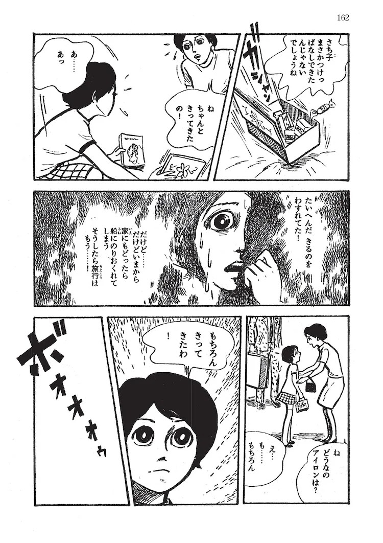 直野祥子《毛糸のズボン ──直野祥子トラウマ少女漫画全集》出版