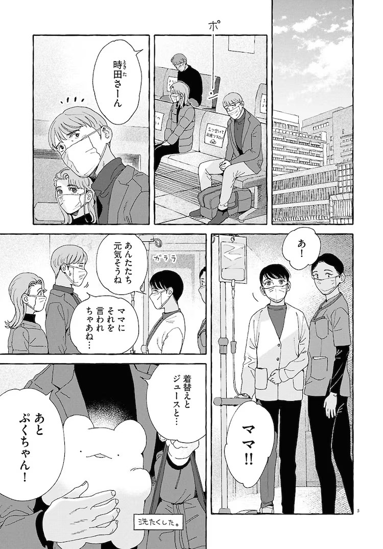 《月刊漫画BEAM》新连载《噗啾拉利·法米利》：围绕玩偶展开的温馨故事