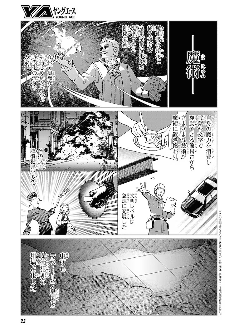 《魔女与首轮》第1卷发售，大罪魔女与怪事件的悬疑故事。