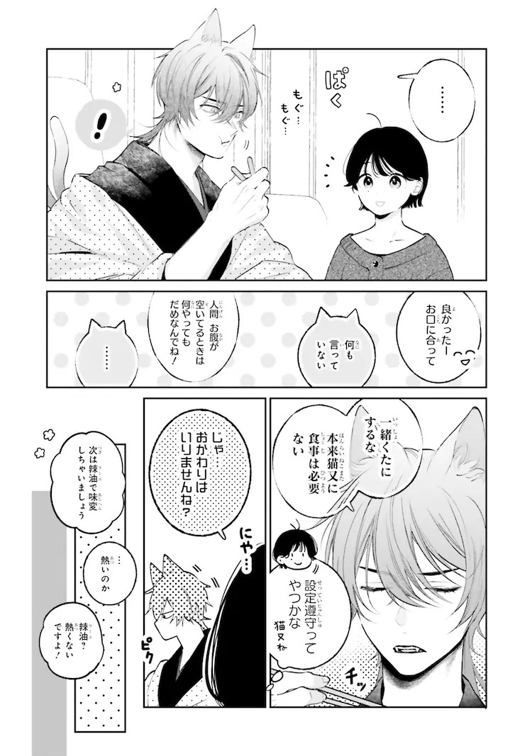 《猫又先生与笨拙的恋爱》第1卷发售