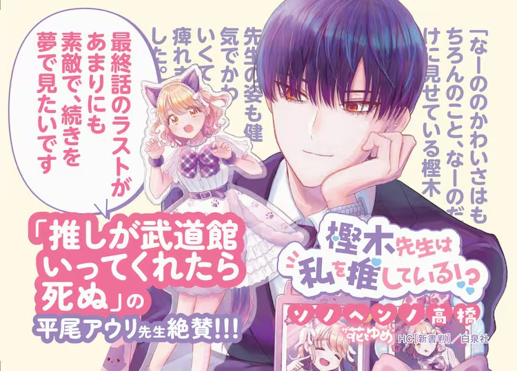 《樫木先生是私推!?》单行本发售，平尾アウリ送上应援。
