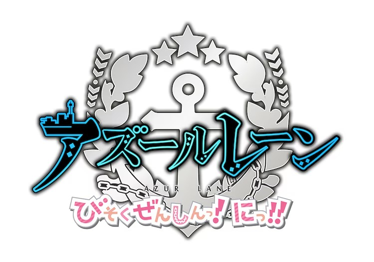 动画《碧蓝航线 比速全胜！》第二季PV公开