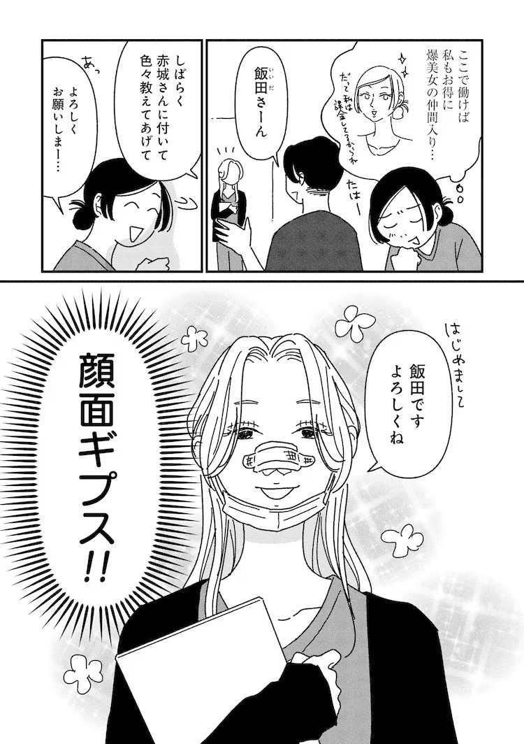 《女人的人生需要整形吗？》新连载开启，揭露美容整形的幕后故事。