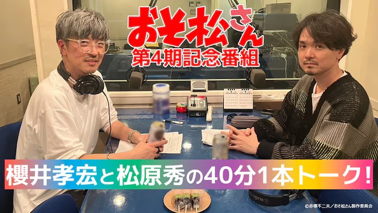 《阿松》第4期预告视觉图与预告PV公开