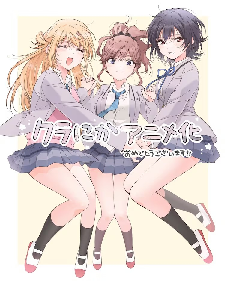 动画《和班上第二可爱的女孩子成为朋友》2026年播出