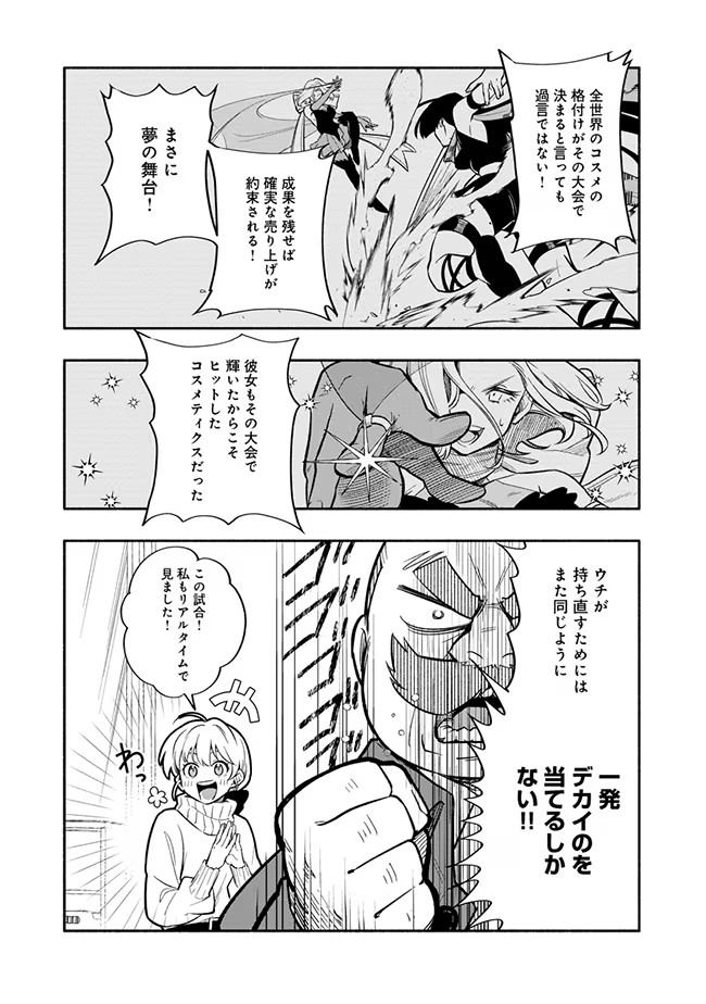 化妆品拟人化战斗漫画《BLAST·LightMaker》第1卷发售