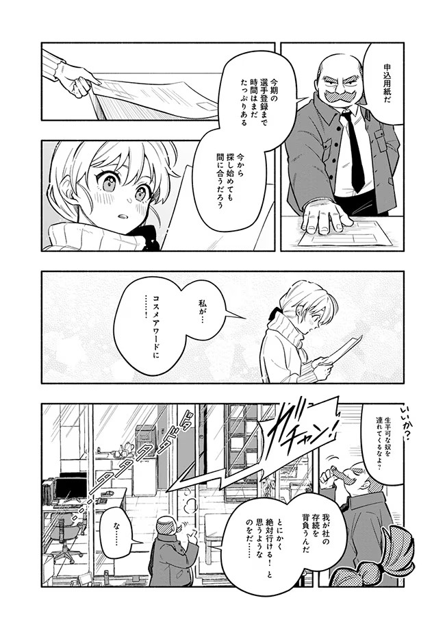 化妆品拟人化战斗漫画《BLAST·LightMaker》第1卷发售