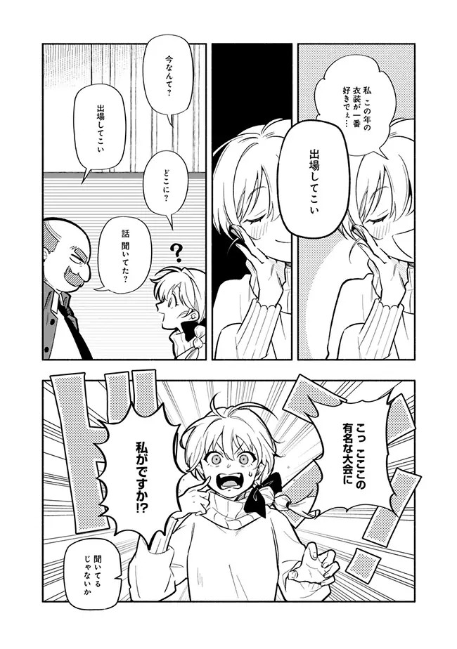 化妆品拟人化战斗漫画《BLAST·LightMaker》第1卷发售