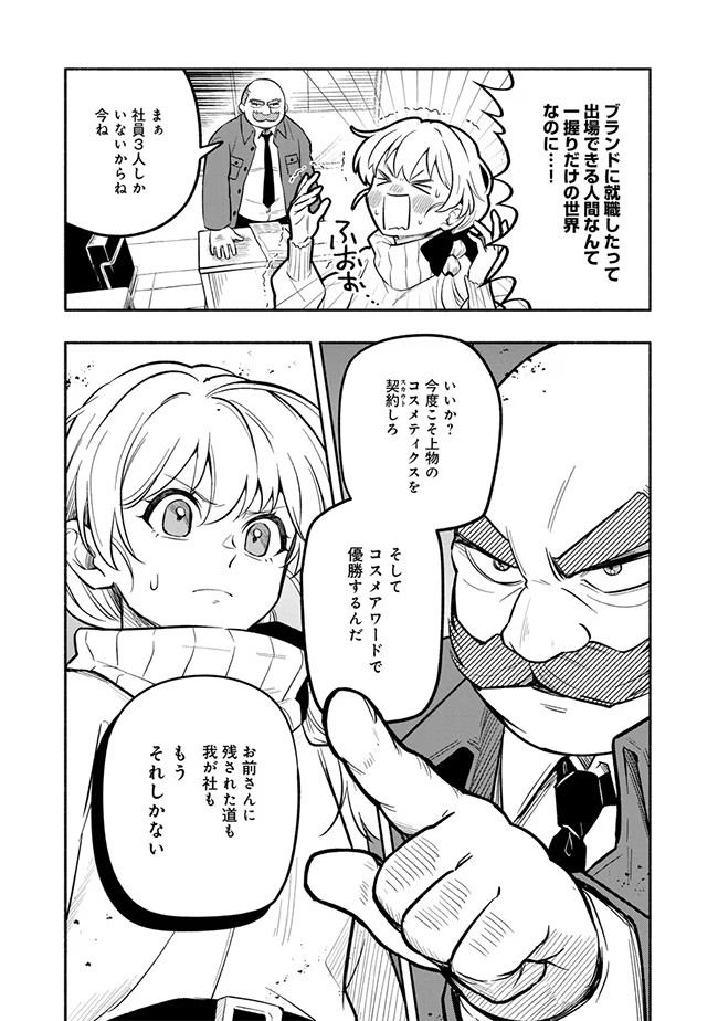 化妆品拟人化战斗漫画《BLAST·LightMaker》第1卷发售