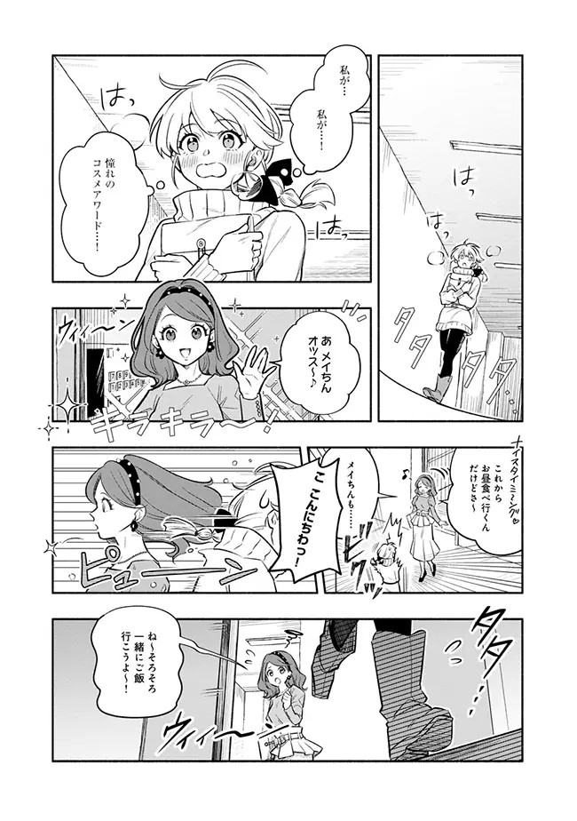 化妆品拟人化战斗漫画《BLAST·LightMaker》第1卷发售