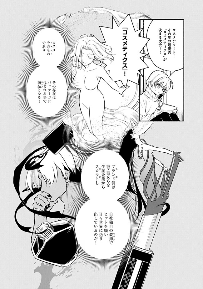 化妆品拟人化战斗漫画《BLAST·LightMaker》第1卷发售