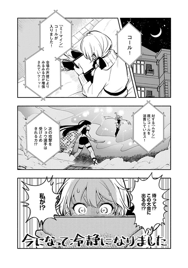 化妆品拟人化战斗漫画《BLAST·LightMaker》第1卷发售