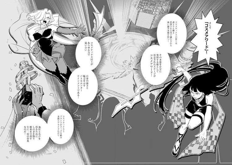 化妆品拟人化战斗漫画《BLAST·LightMaker》第1卷发售