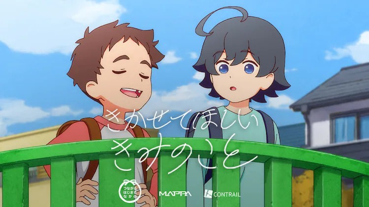 MAPPA×コントレール制作的青年护理者题材短动画《きかせてほしい きみのこと》公开
