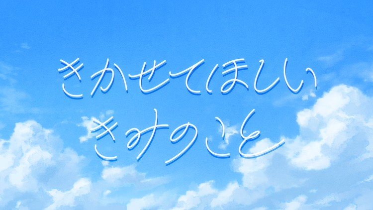MAPPA×コントレール制作的青年护理者题材短动画《きかせてほしい きみのこと》公开