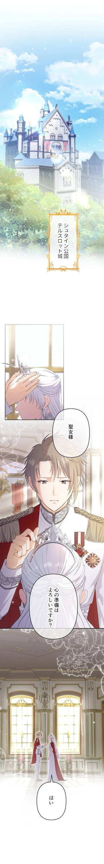 《被恨的圣女与年轻的求婚国王》在Piccoma上放出第一话连载