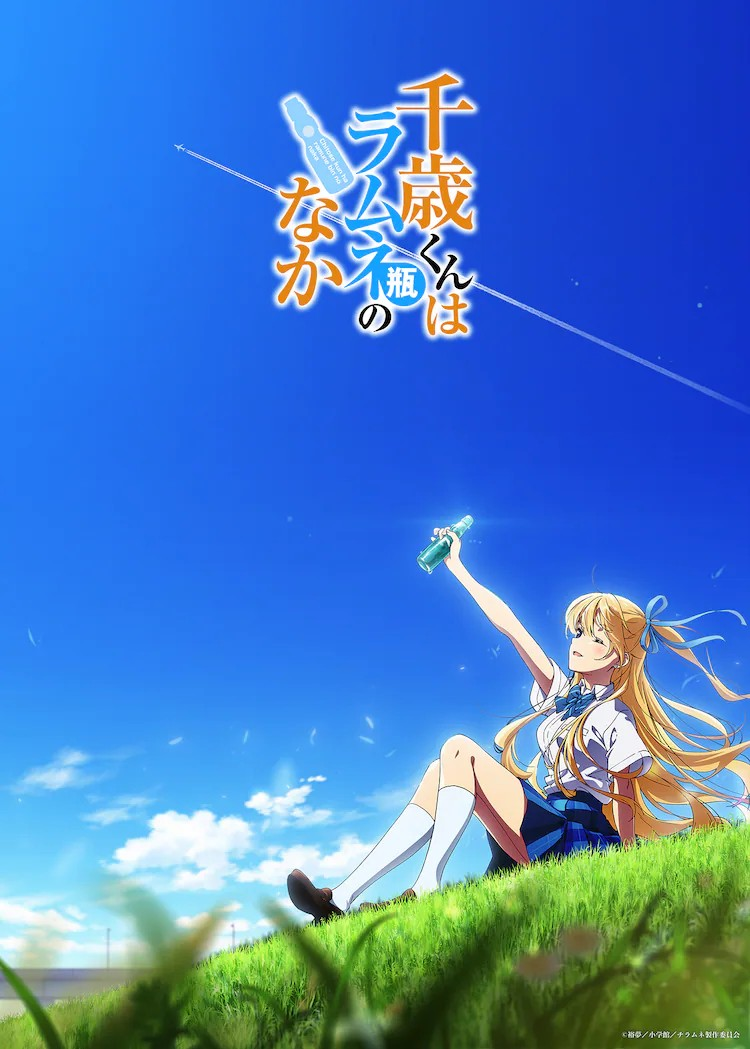动画《千岁君在汽水瓶里》10月开播