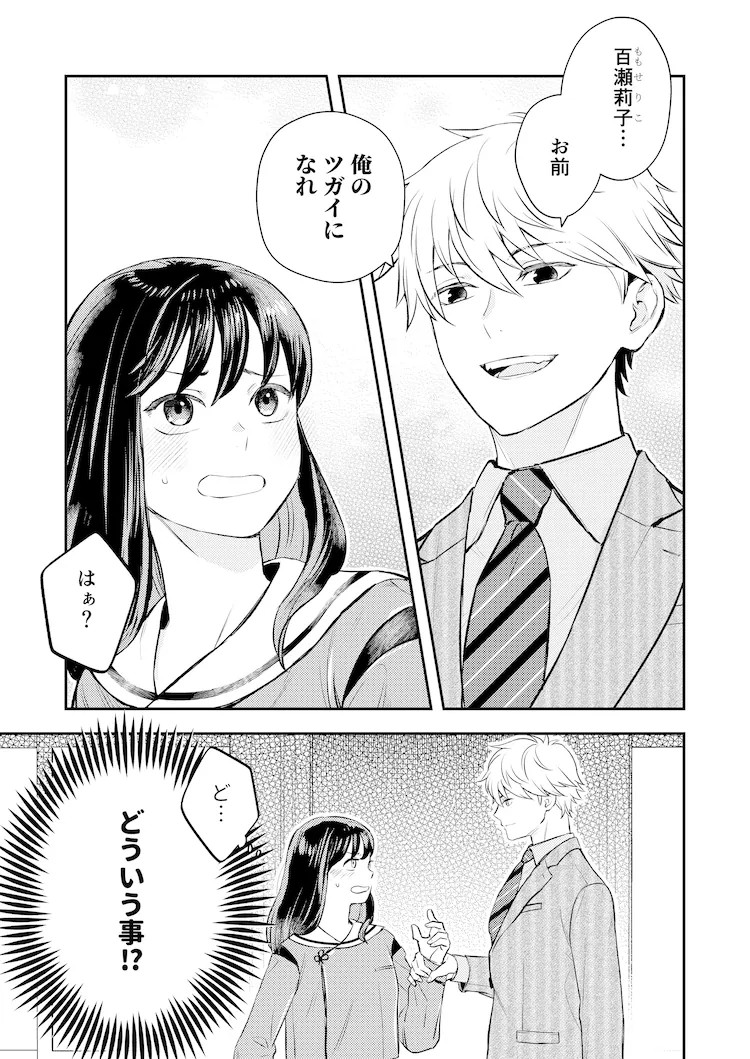《无能力的我与下任当家成了伴侣》Comic SiMoa上连载