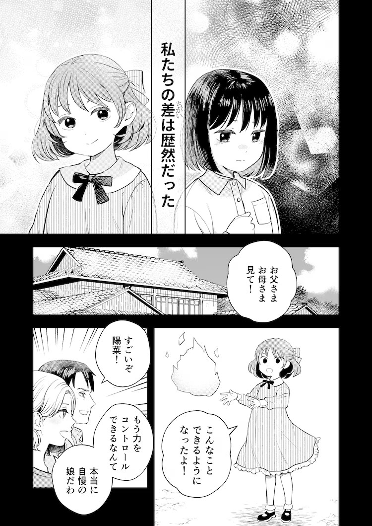 《无能力的我与下任当家成了伴侣》Comic SiMoa上连载