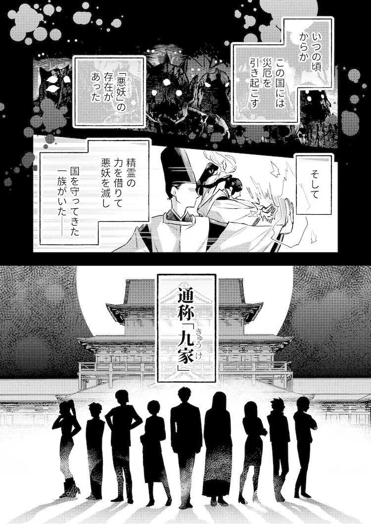 《无能力的我与下任当家成了伴侣》Comic SiMoa上连载