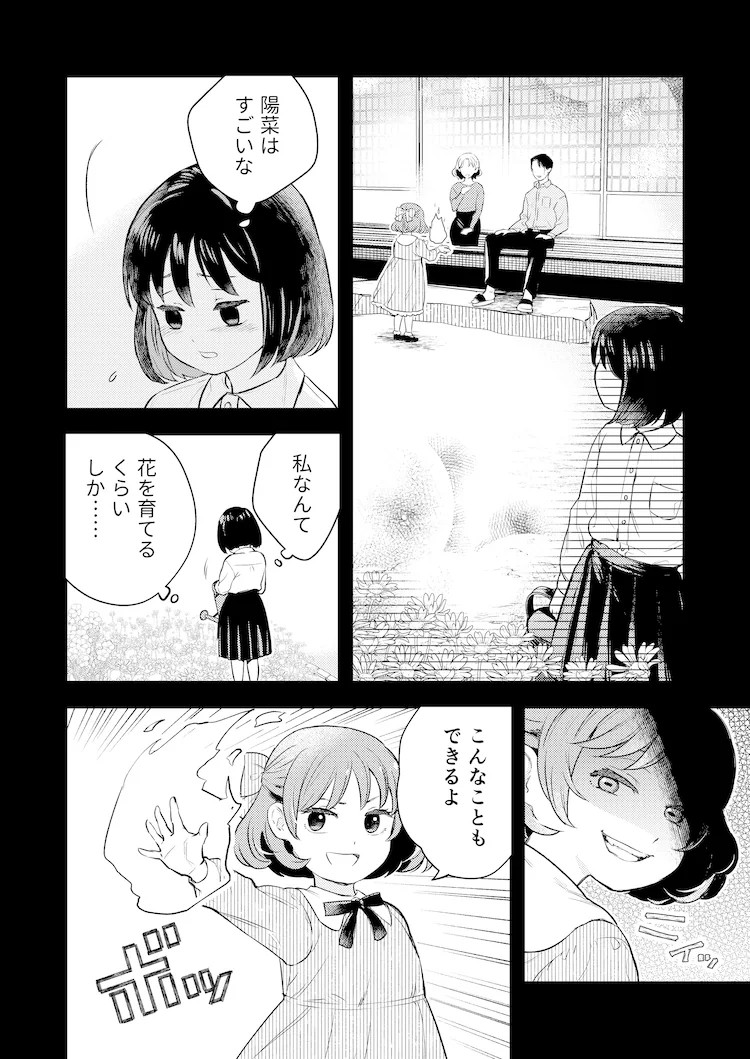 《无能力的我与下任当家成了伴侣》Comic SiMoa上连载