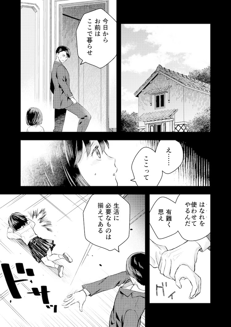 《无能力的我与下任当家成了伴侣》Comic SiMoa上连载