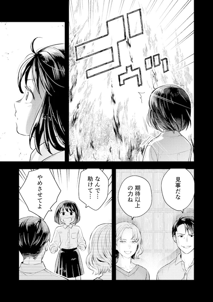 《无能力的我与下任当家成了伴侣》Comic SiMoa上连载