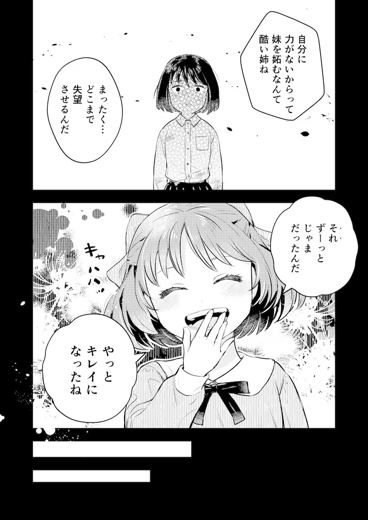 《无能力的我与下任当家成了伴侣》Comic SiMoa上连载