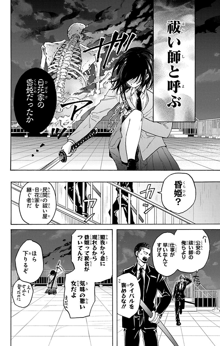 《昏姫と恋烏》第1卷5月2日发售