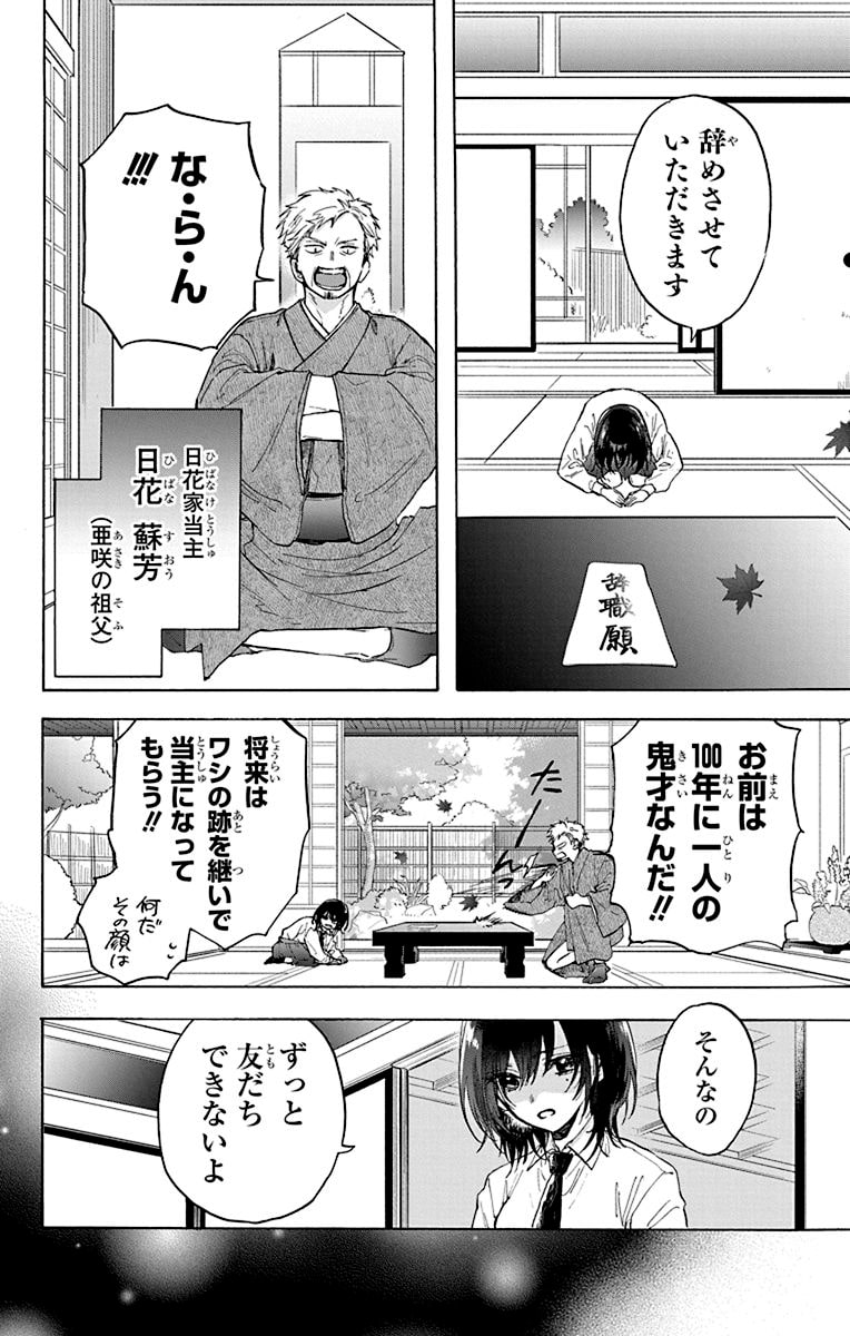 《昏姫と恋烏》第1卷5月2日发售