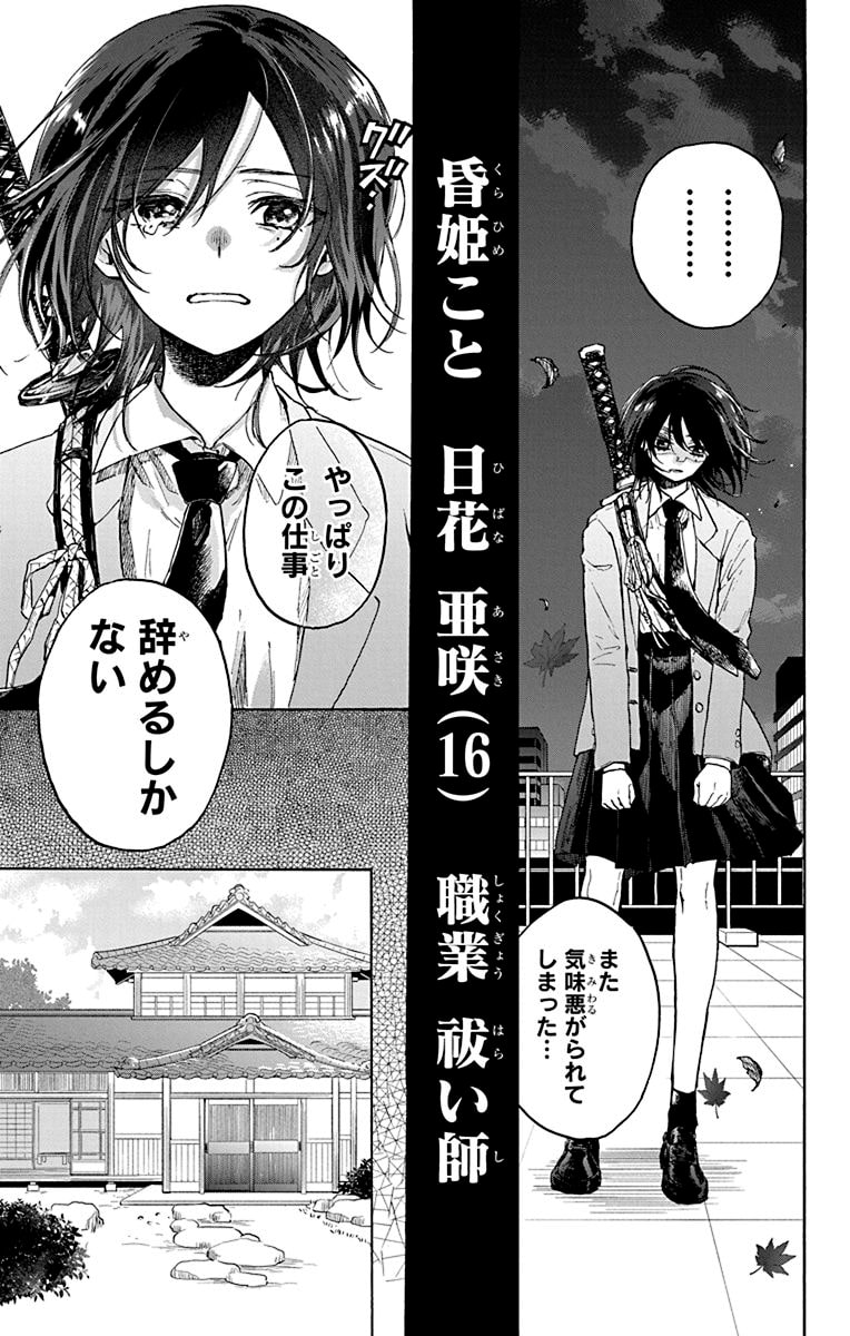 《昏姫と恋烏》第1卷5月2日发售